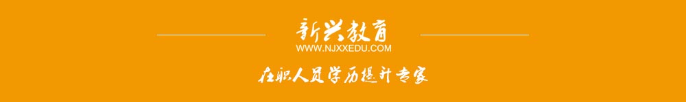 南京成教专科本科学历提升