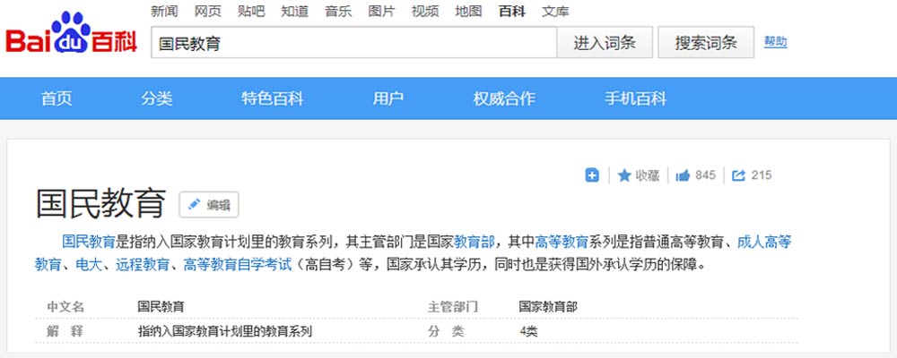 南京远程教育专科本科学历提升